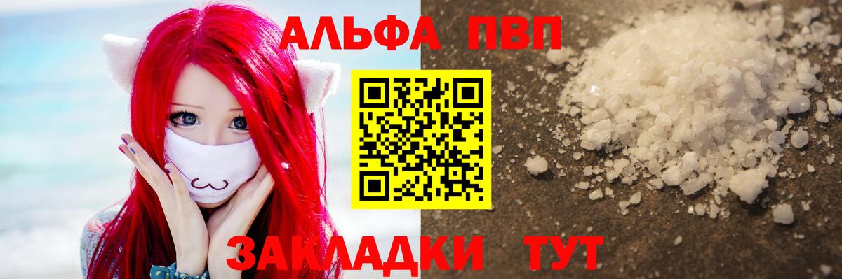 Alfa_PVP Crystall Лыткарино
