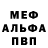 Метамфетамин мет Van Red