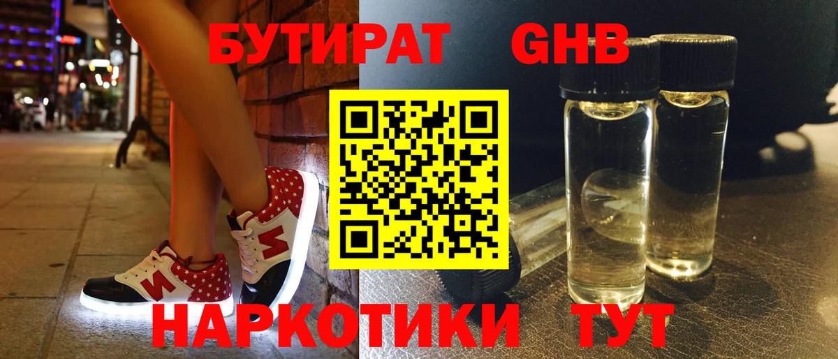 Бутират бутик Лыткарино