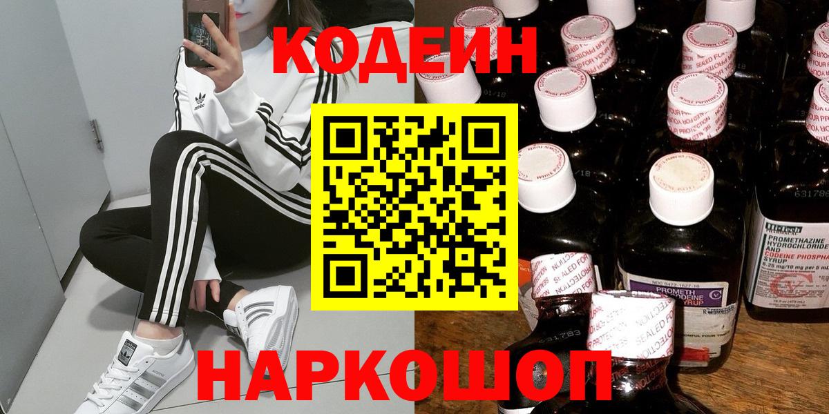 Кодеиновый сироп Lean напиток Lean (лин) Лыткарино