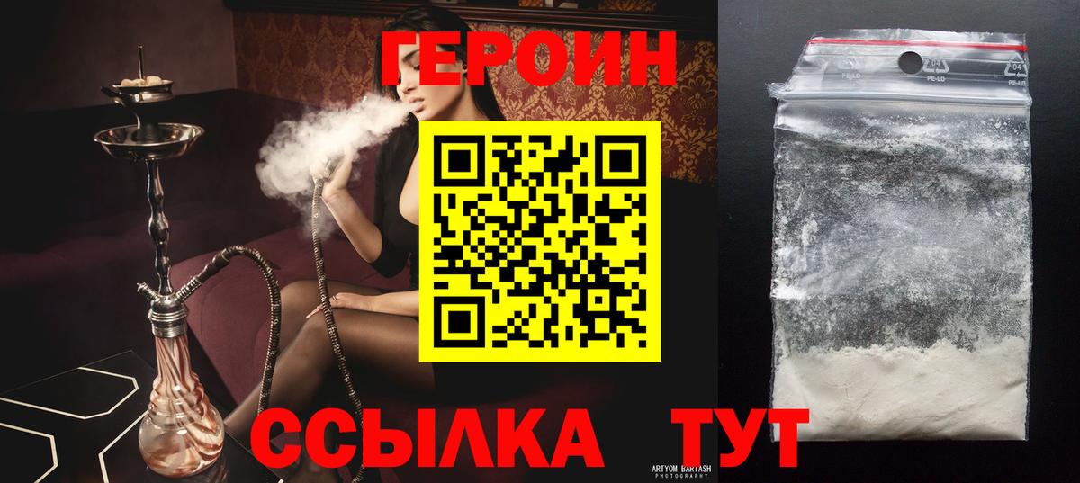 Героин VHQ Лыткарино